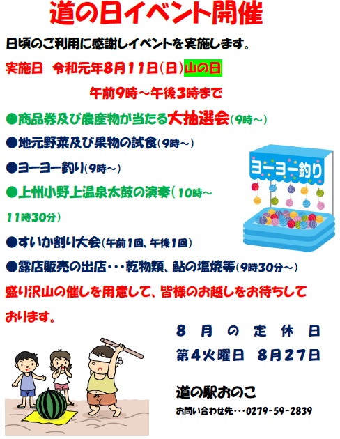 道の日イベントのお知らせ