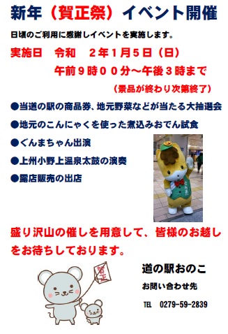新年(賀正祭)のお知らせ